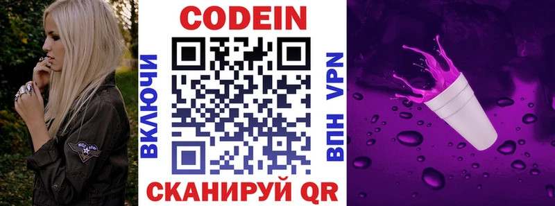 MEGA ТОР  Кулебаки  Кодеиновый сироп Lean Purple Drank 